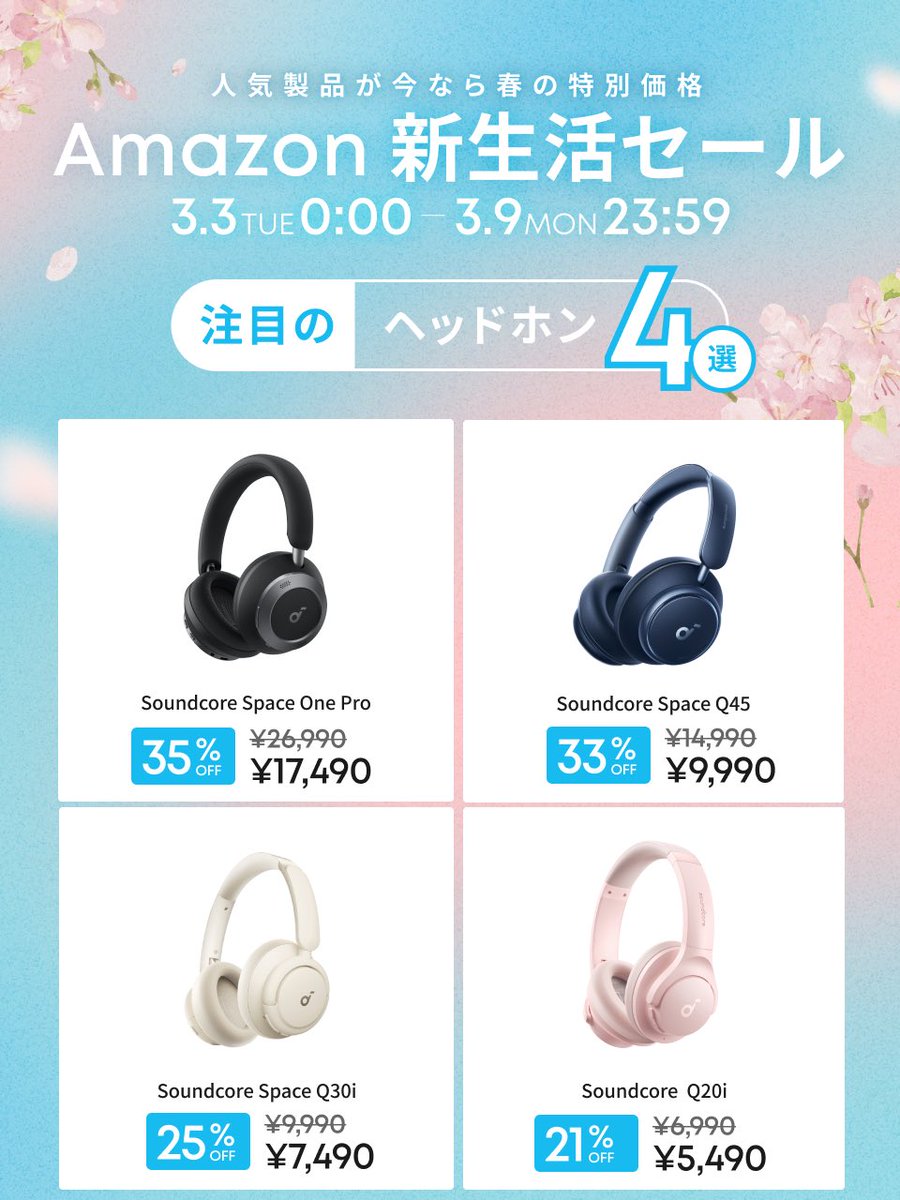 Soundcore (@Soundcore_JP) / Posts / X