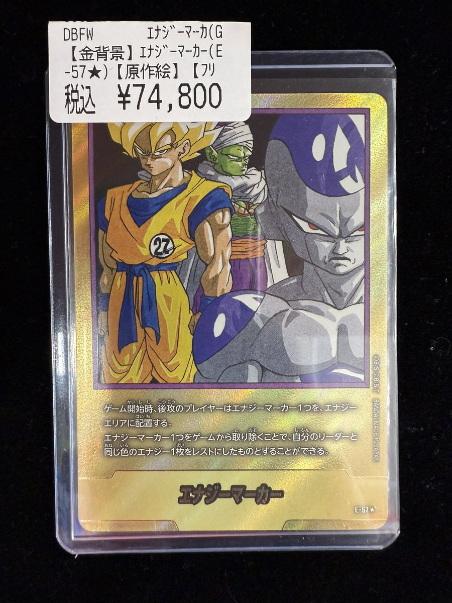 🐉#フュージョンワールド 商品情報🐉 金背景のエナジーマーカー（E-57