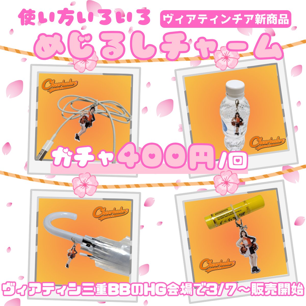 ヴィアティン三重チアリーダーズ【公式】 tweet media