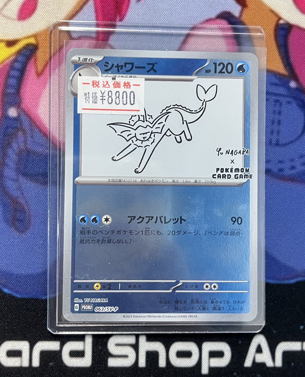 ポケモンカード シャワーズ Nagaba 完売いたしました✨️ #トレカ #TCG