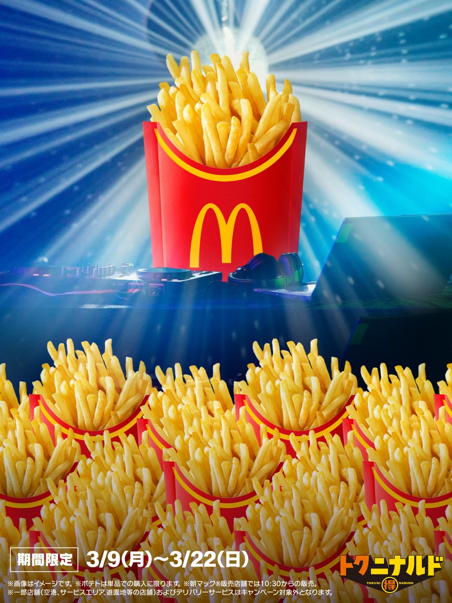 マクドナルド (@McDonaldsJapan) / Posts / X