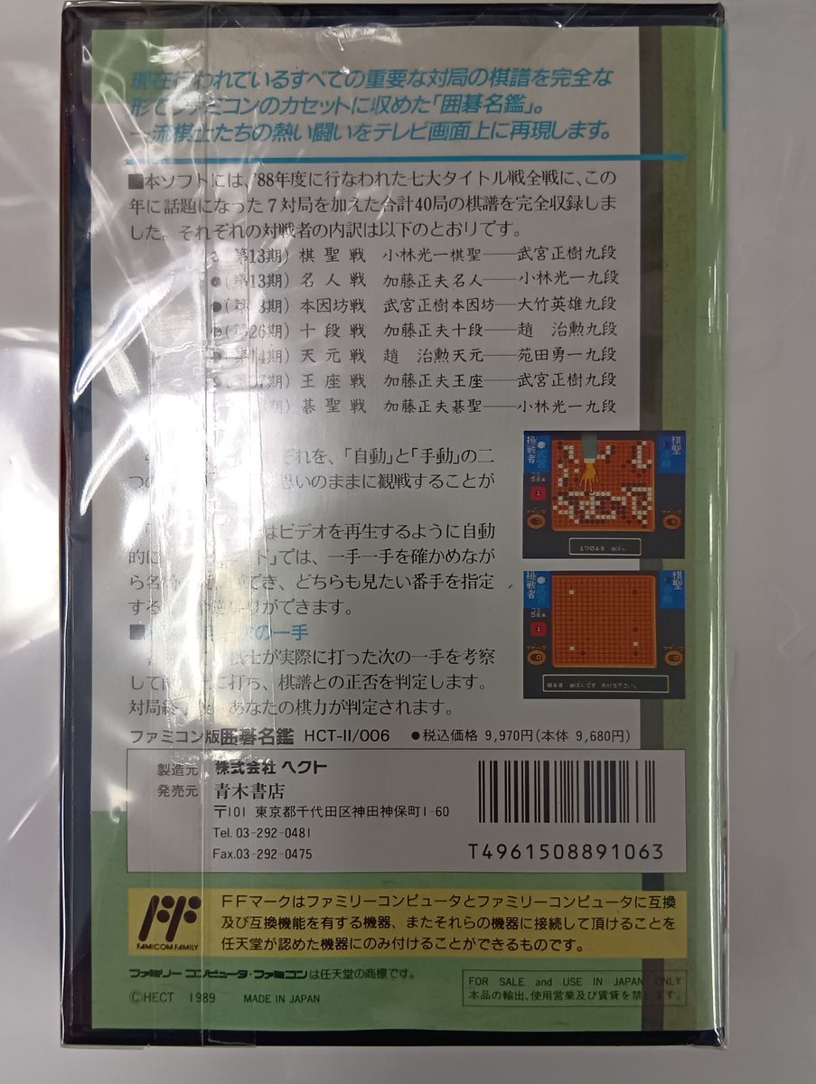 ✨激レア✨レトロゲーム入荷情報】 ファミコン「囲碁名鑑」 コレクター