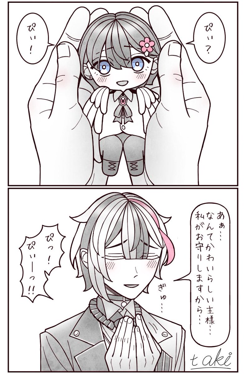 #あきぱれ
小鳥な💍と🫖
(※顔あり男主)