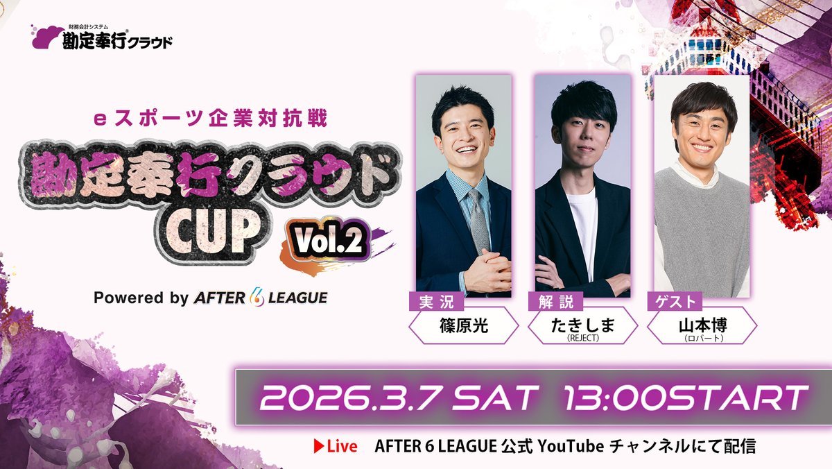 After6League's tweet photo. ━━━━🌸＼ いよいよ明日開催／🌸━━━━
#勘定奉行クラウドCUP vol.2 power Powered by A6L
　　　      🪭#ポケモンユナイト🪭
━━━━━━━━━━━━━━━━━━━━━━

企業同士の熱いユナイトバトルがRED° TOKYO TOWERで開催されます💥
二代目チャンピオンに輝くのはどの企業になるのか？？
お見逃しなく🔥

⚡大会日時：3月7日(土)13:00- START

配信はコチラ👇
https://t.co/b9ZbBu1mJs