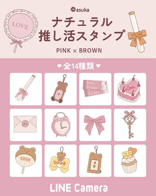 LINE_Camera's tweet photo. ／
イラストレーター🎀
#asuka が描く
ナチュラル推し活スタンプが
無料で配信中💌 ‧⁺ ⊹˚.
＼
今すぐこちらからチェック
https://t.co/YUDWglvaLM https://t.co/0lDoh1V3Fv