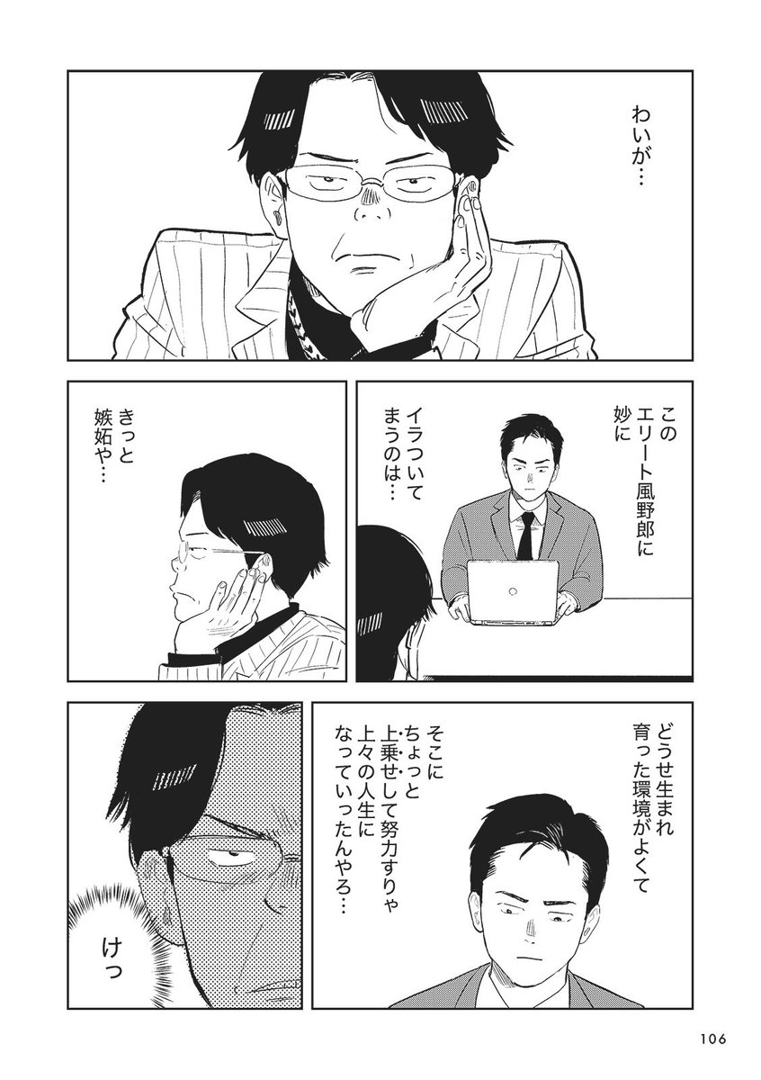 貧乏人がエリートに嫉妬する理由(1/5) 