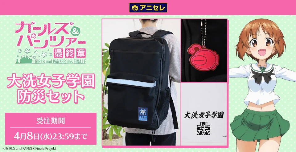 ガールズ&パンツァー　大洗女子学園 前掛け エニシング 電ファミニコゲーマー on X: 