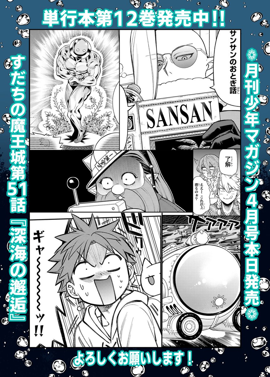 森下真@すだちの魔王城 tweet media