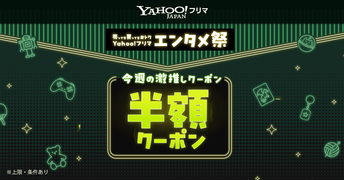 エンタメ祭開催中！今使えるクーポン紹介😉🎁 ＼ 🎟️50%OFF（500円