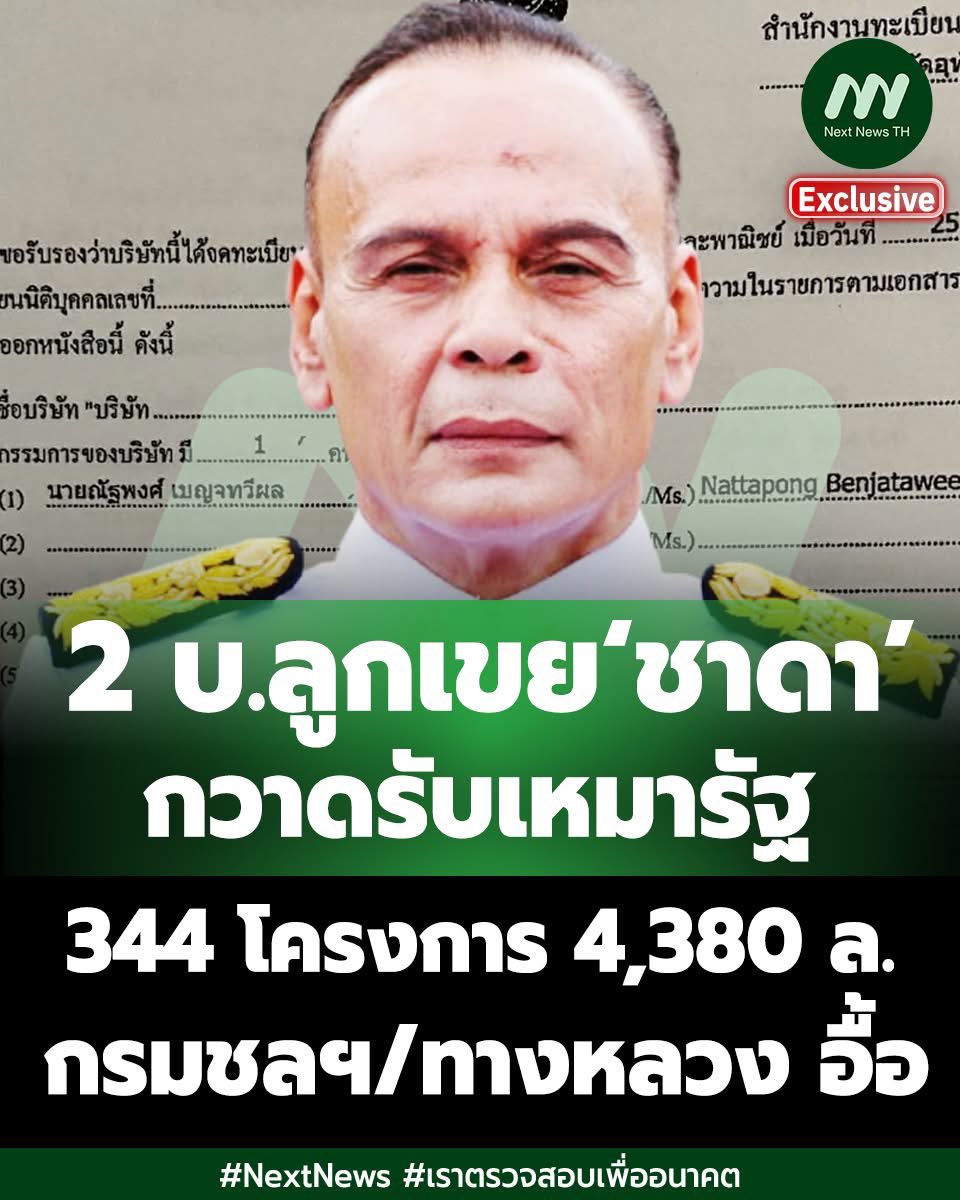 คนรักชาติแต่ละคน รวยๆทั้งนั้น