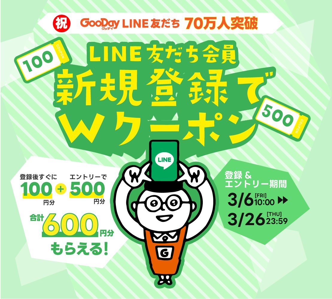 ホームセンターグッデイ tweet media