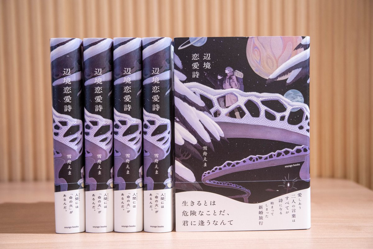 soyogo books｜小さな出版レーベル tweet media