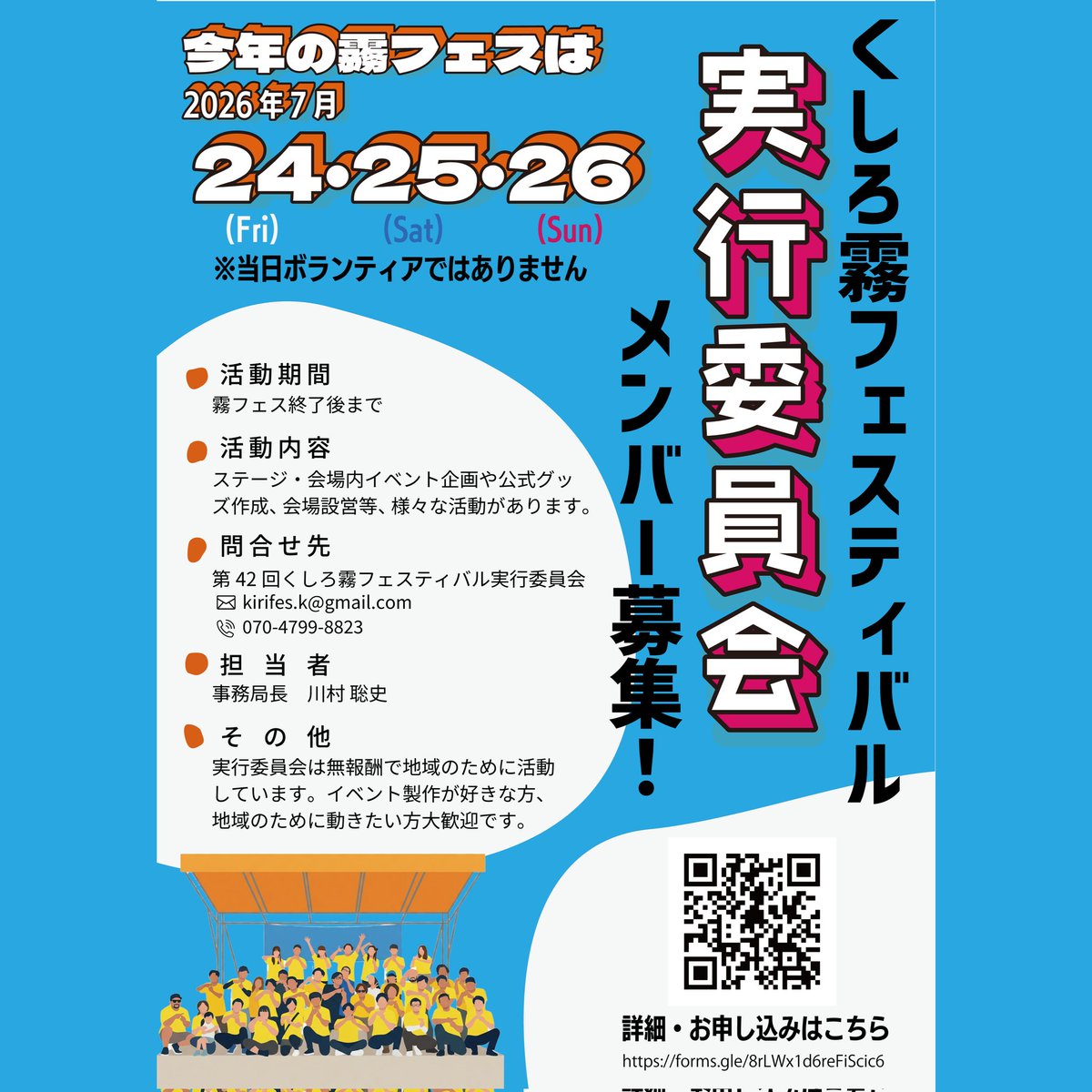 KUSHIRO KIRI FESTIVAL @霧フェス tweet media