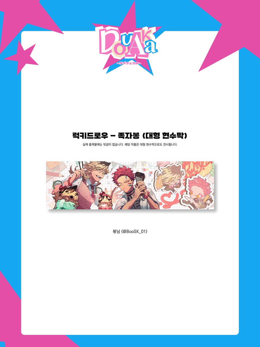 도우아카☆러브페스타！！ tweet media