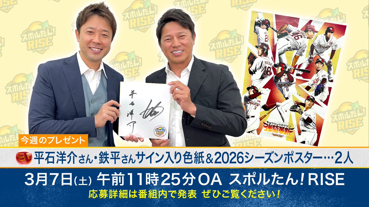 🎁今週のプレゼント🎁 【楽天】 ☆平石洋介さん・鉄平さん 直筆サイン