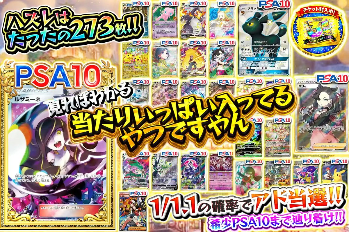 PSA10へ一直線の高揚感!!🚀 アド連鎖の世界が出現🔥 ハズレはわずか273