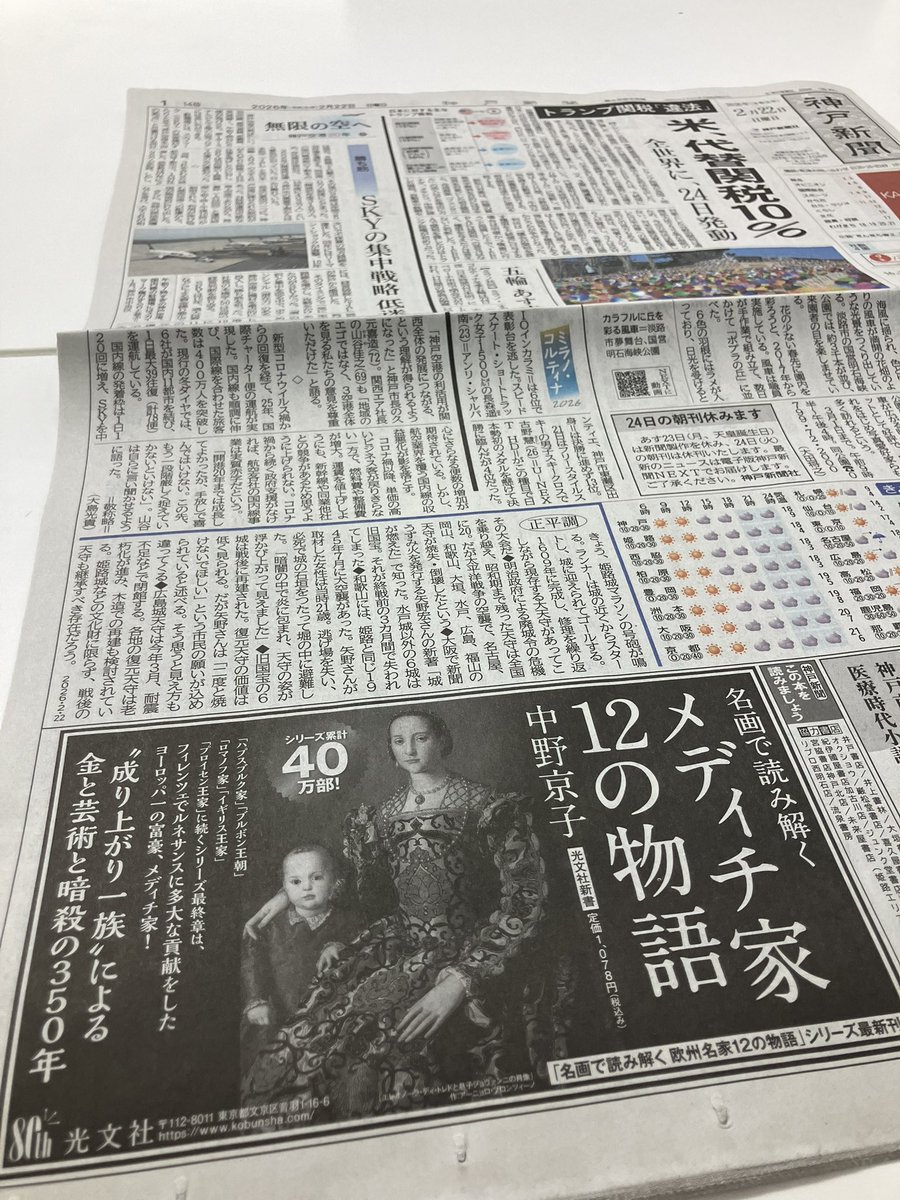 神戸新聞社　メディアビジネス局 tweet media