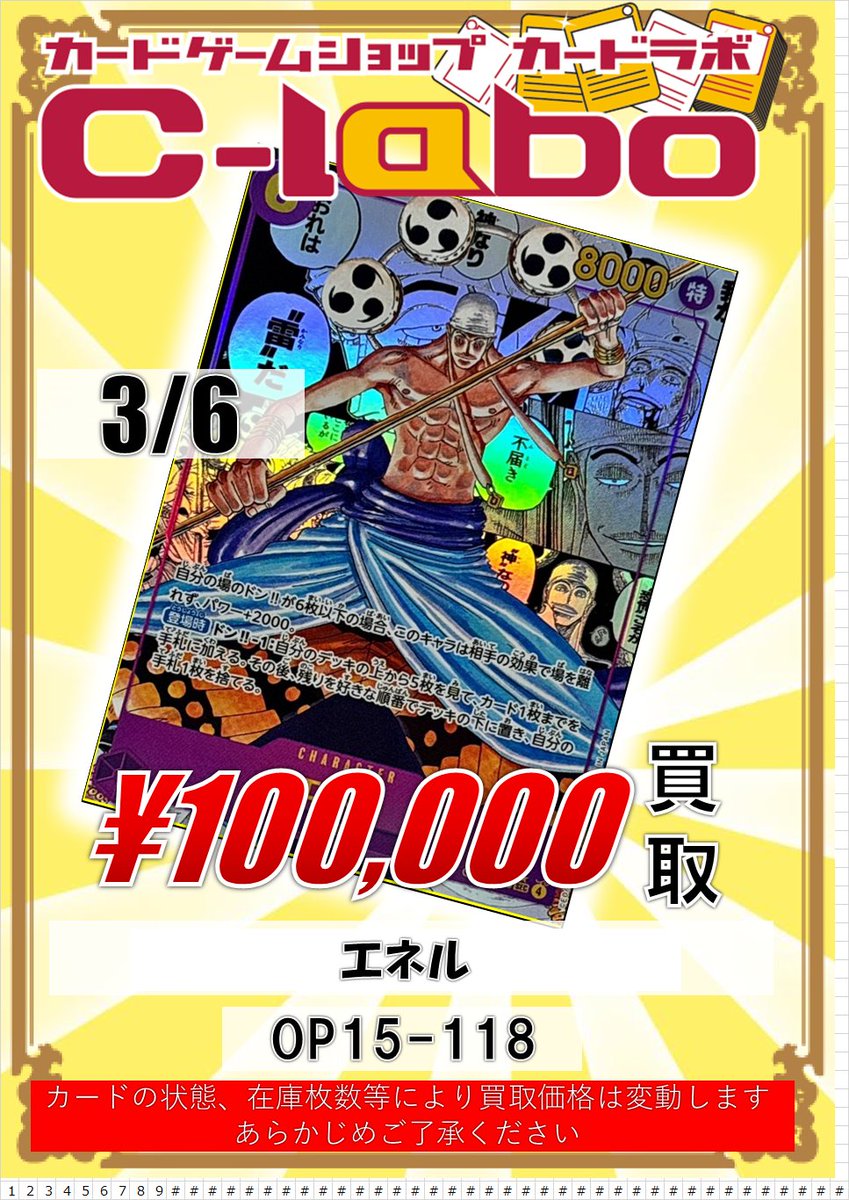 ワンピースカード 買取情報】 【3月6日更新】 ⚡神の島の冒険🔔の