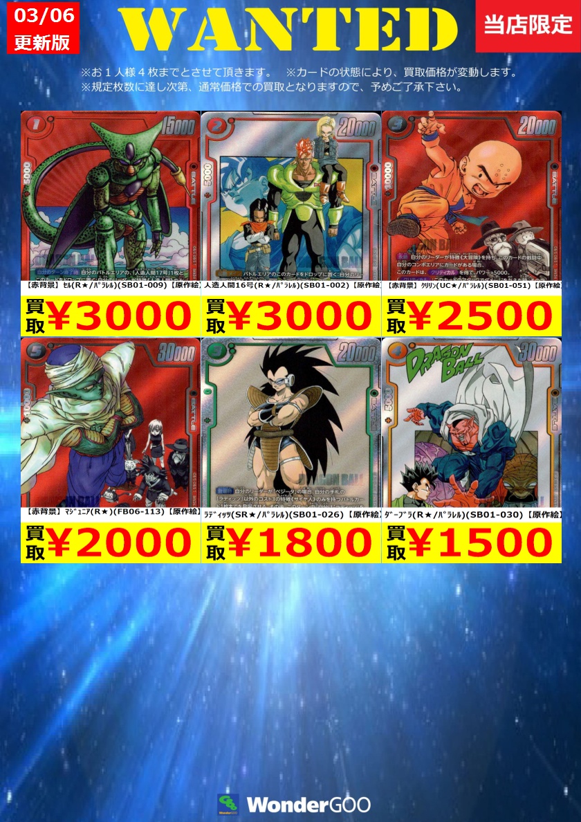 フュージョンワールド買取情報】 数量限定の買取はこちら！ ※上限枚数