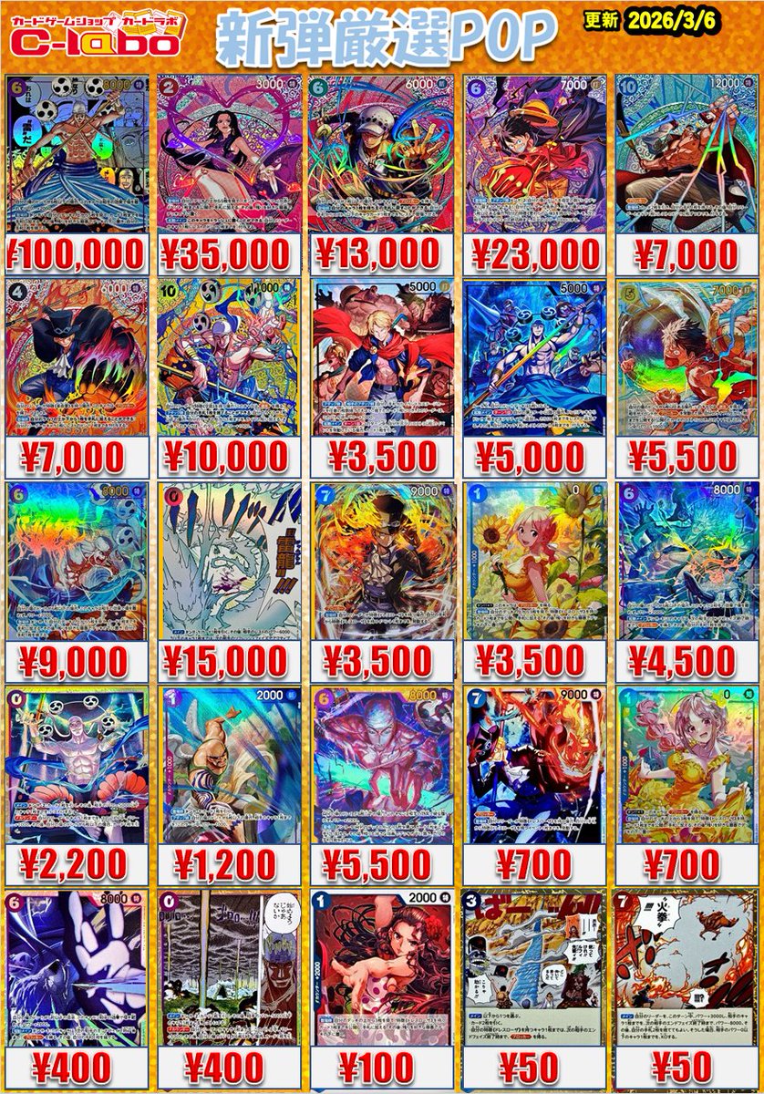 ワンピースカード 買取情報】 【3月6日更新】 ⚡神の島の冒険🔔の
