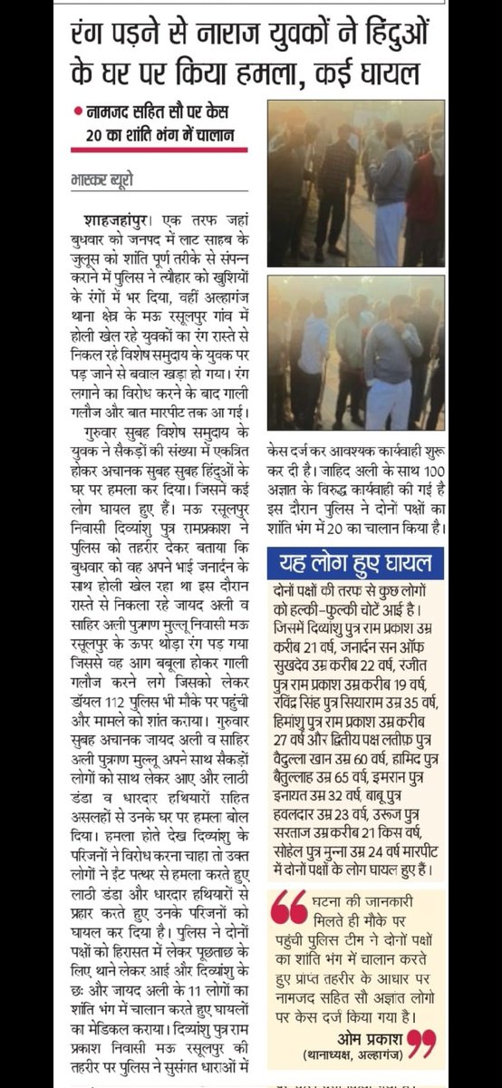 2021indixit's tweet photo. रंग पड़ने से नाराज मुसलामानों ने हिन्दुओं पर किया हमला 
@shahjahanpurpol @UPGovt @myogiadityanath @Uppolice @CMOfficeUP @ https://t.co/NHSsMHaC3c