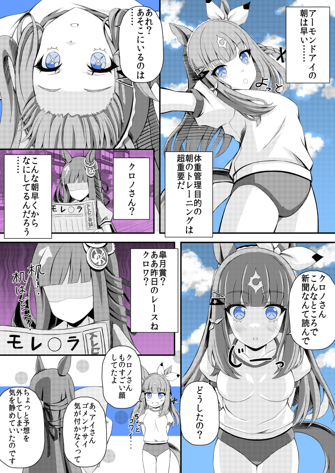 クロノちゃんお誕生日おめでとう!
こうやって競馬場で新聞見てそうなところが大好き!
漫画は去年の皐月賞の後のクロノちゃんを描きました

#クロノジェネシス生誕祭2026
#ウマ娘 