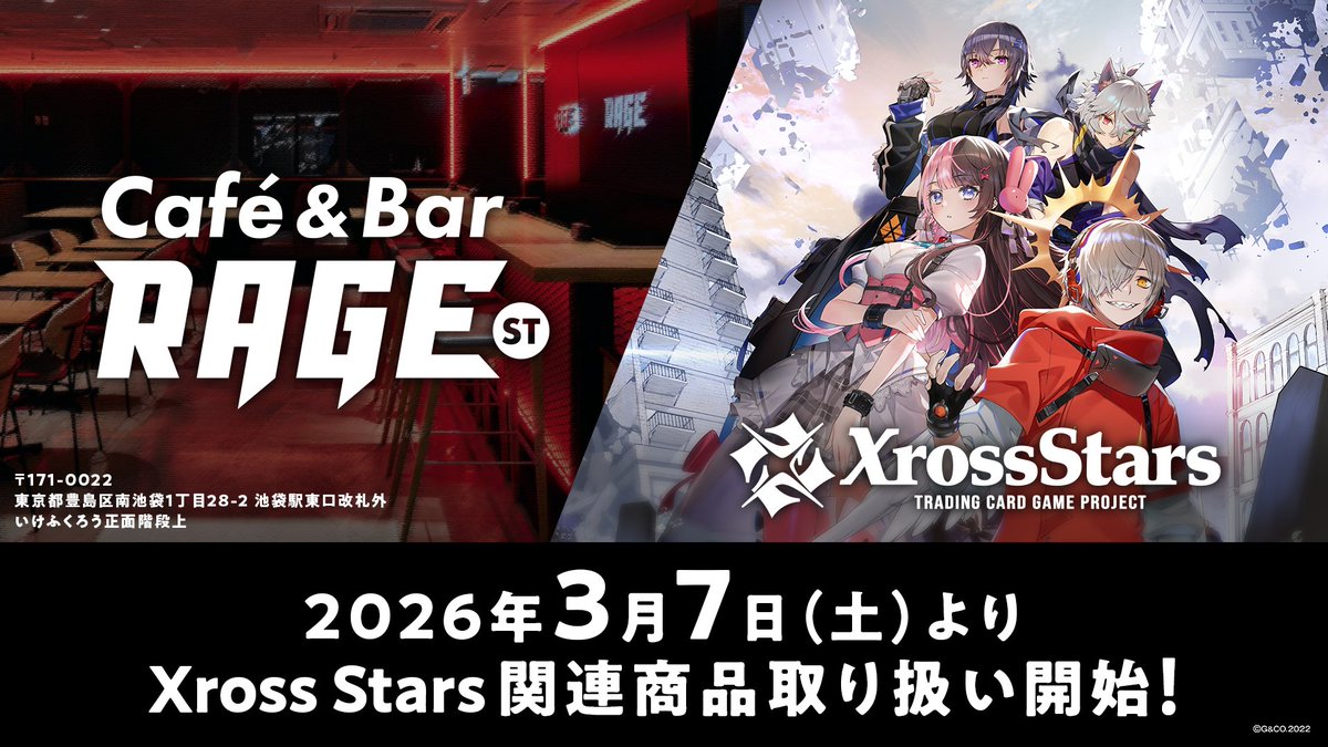 📢『Café&Bar RAGE ST』にて #クロスタTCG 商品の取り扱いが開始！／ 3