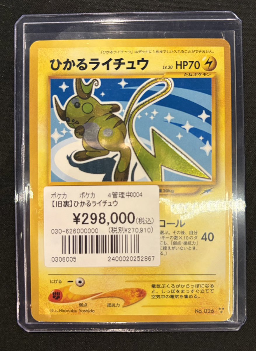 ポケモンカード】 💥💥💥珍しいカード入荷しました💥💥💥 『ひかる