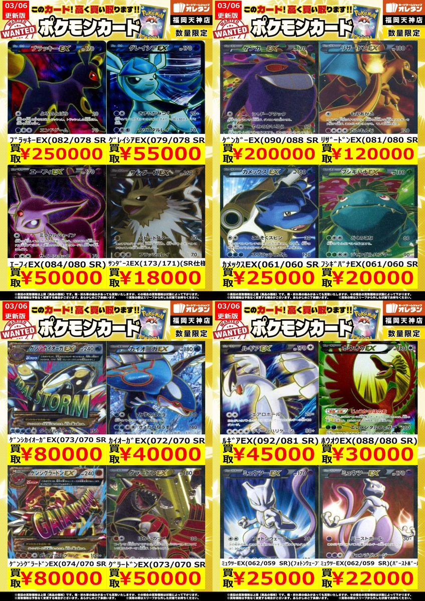 ﾎﾟｹﾓﾝｶｰﾄﾞ 買取情報】 告知価格はｶｰﾄﾞの状態や在庫・市況に応じて変動