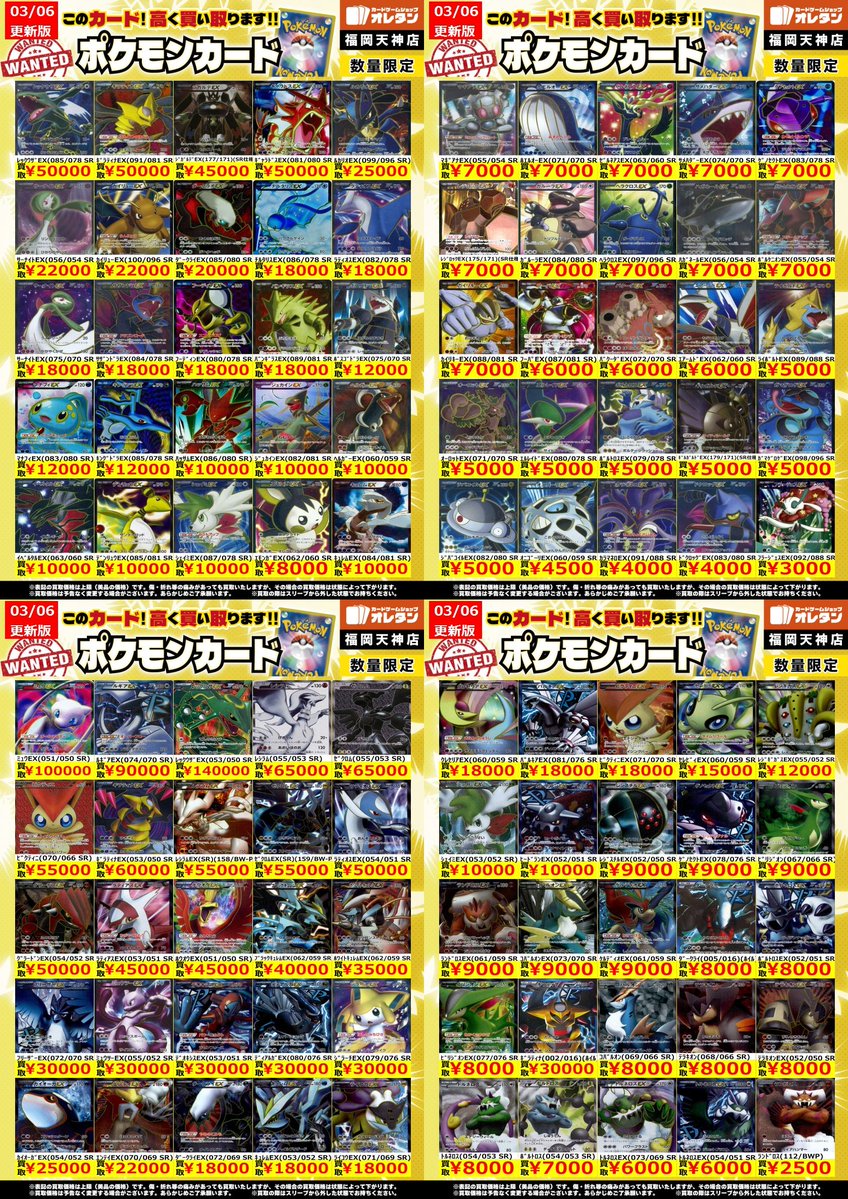 ﾎﾟｹﾓﾝｶｰﾄﾞ 買取情報】 告知価格はｶｰﾄﾞの状態や在庫・市況に応じて変動