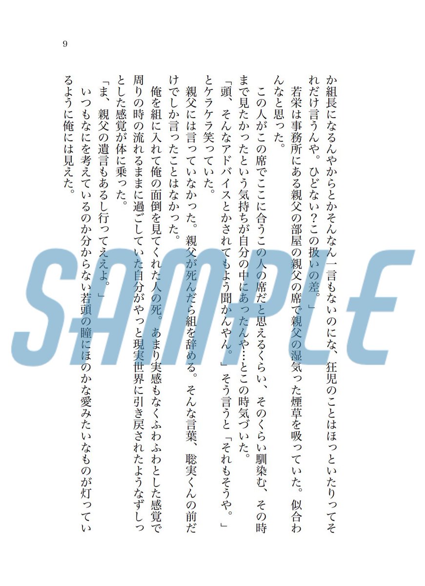 kyst2618's tweet photo. 3/20HARU COMIC CITY35内俺と狂えや 2
新刊狂聡小説【君のためになることを】のサンプルです
全年齢/全78P/700円

聡実くんとずっと一緒にいるためにヤクザを辞めた狂児さんと岡家の話
岡家の家族、祭林の組員、マサノリ等ちょこっとずつ出ます
表紙は@10_tender_D 様にデザインしていただきました❣️ https://t.co/S97JNI49wc