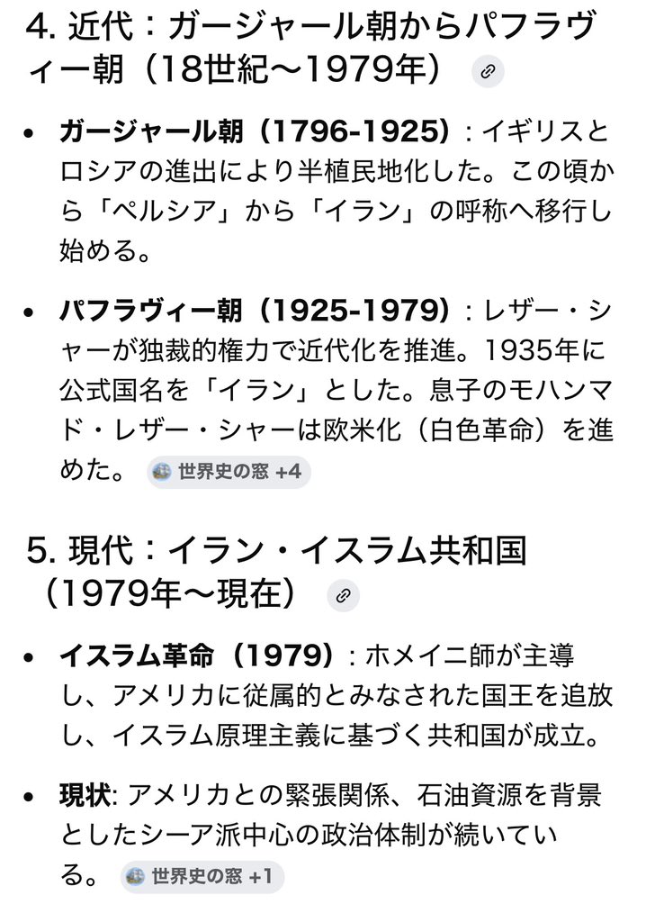 とりあえず イランの歴史とりあえず勉強してね