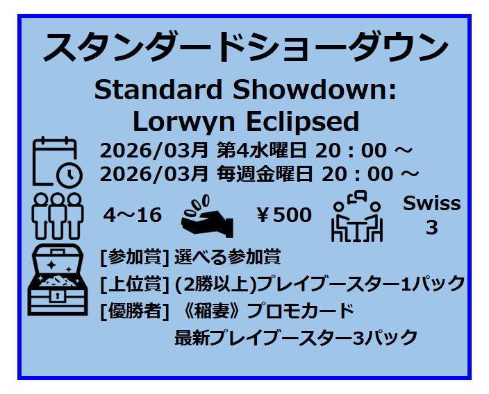 今日からスタンダード・ショーダウンのシーズンが変わるので、プロモ