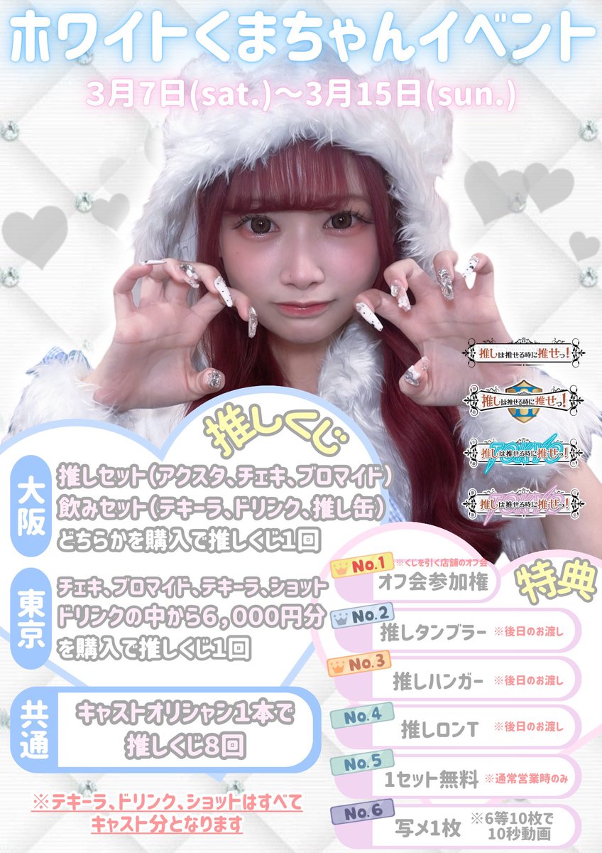 まゆちゃん🐰🎀 (@mayu_oshiose) / Posts / X