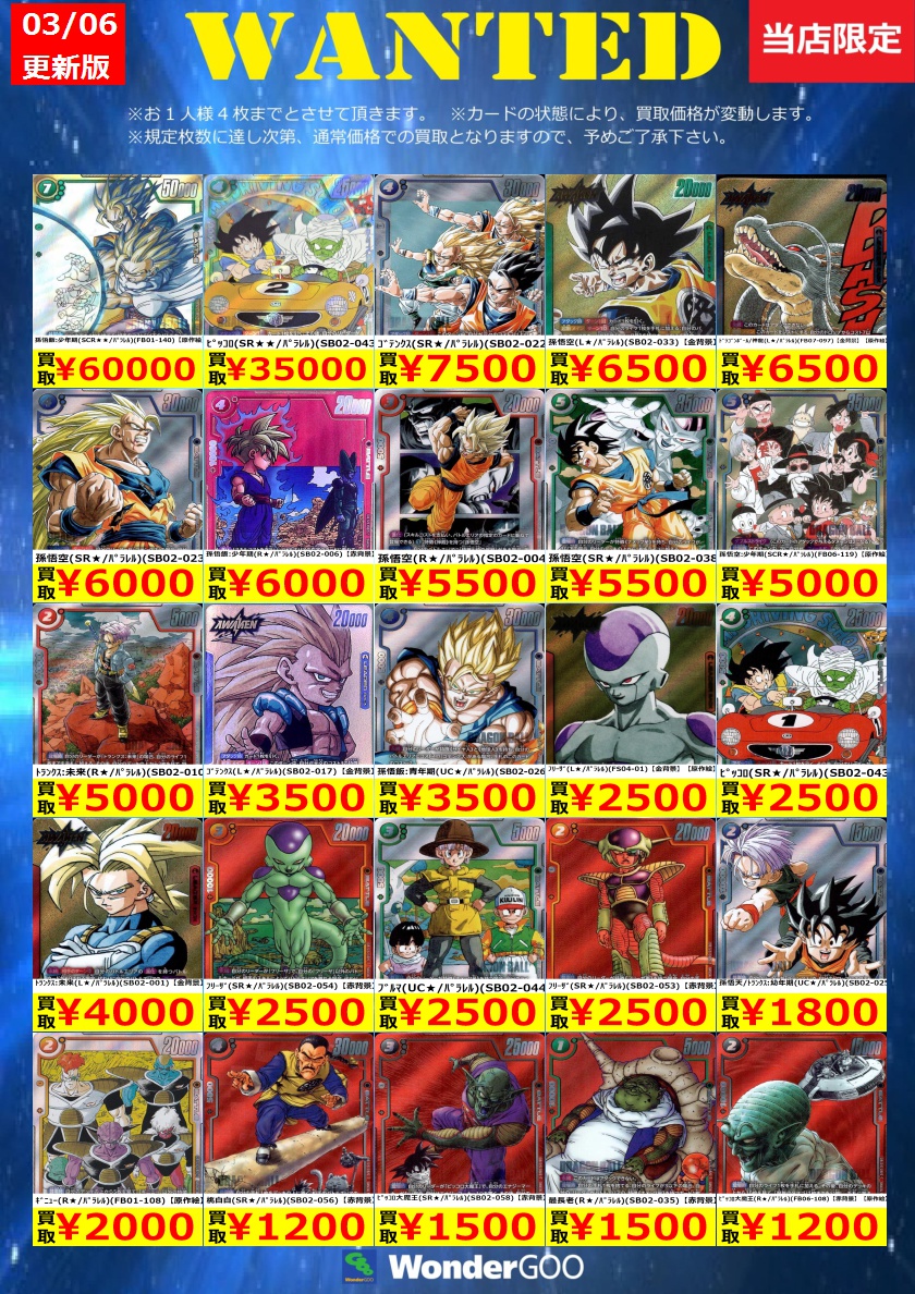 フュージョンワールド買取情報】 数量限定の買取はこちら！ ※上限枚数