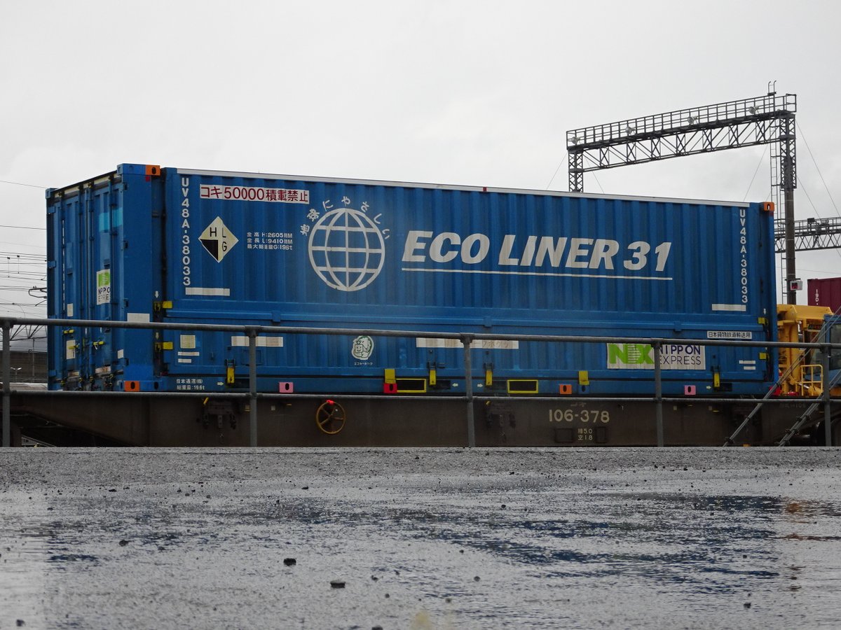 午後の熊本操から-3 今夜の70/1070レ（東京タ）搭載コンテナ 日通/NX