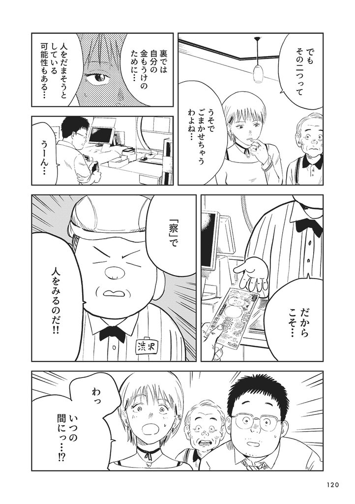 貧乏人がエリートに嫉妬する理由(5/5) 