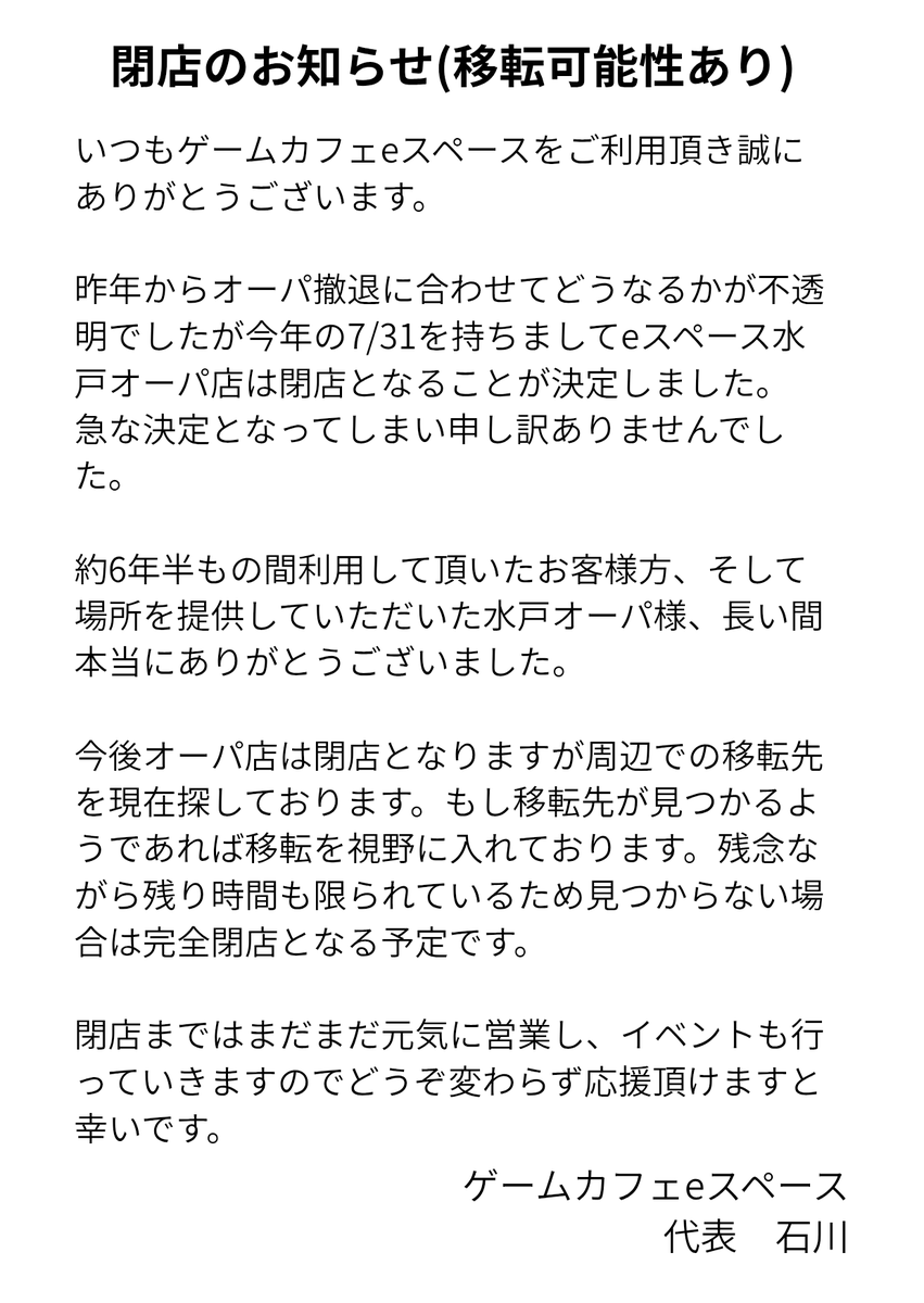 espace5870's tweet photo. 誠に勝手ながら2026年7月31日を持ちましてゲームカフェeスペースは閉店することとなりました。
長年のご愛顧誠にありがとうございました。 https://t.co/aN0w4hMPYI