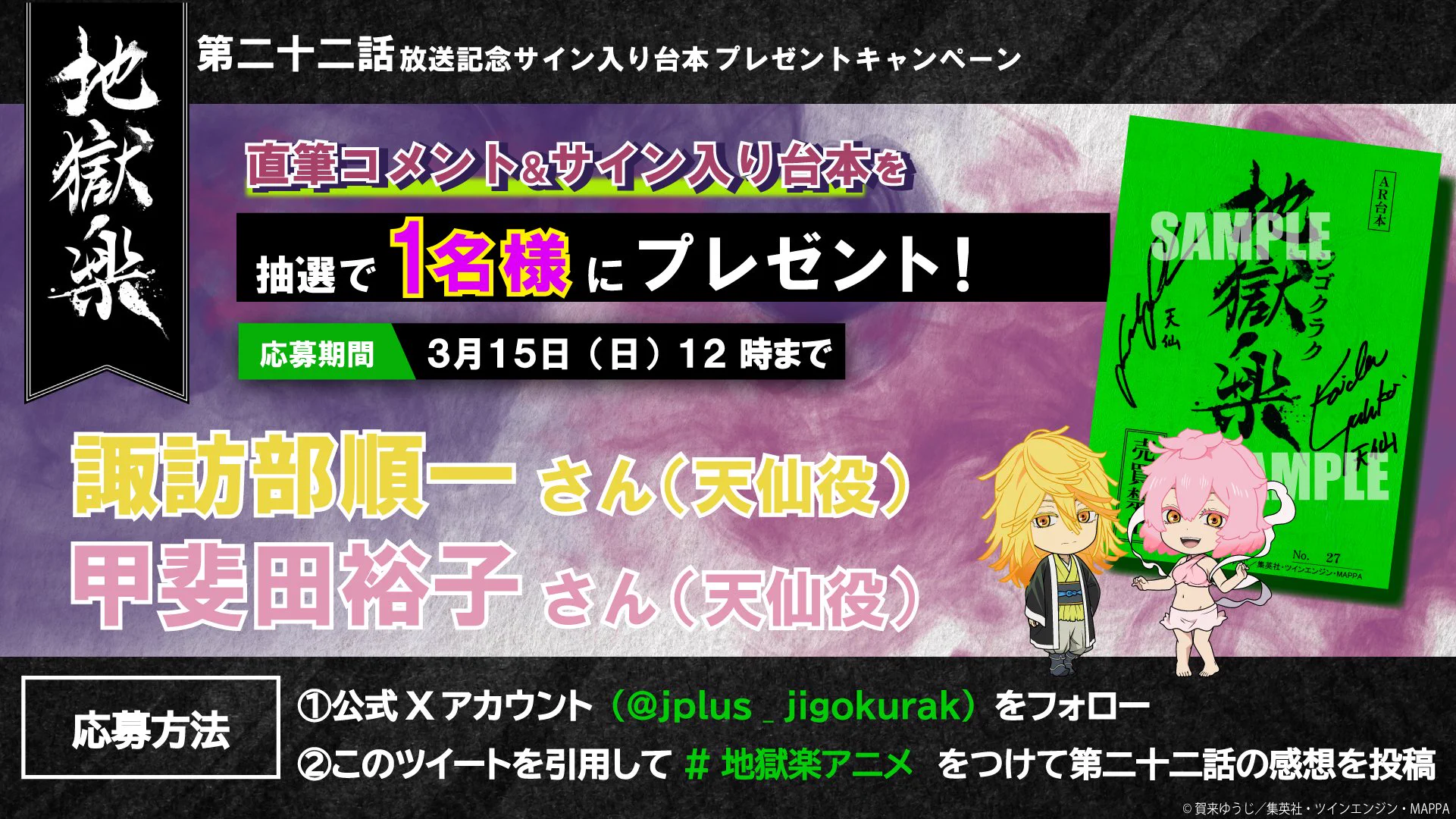 地獄楽 ポストカード イラストカード 特典 懸賞 当選 天仙 桃花 菊花 メイ tsun on X: 