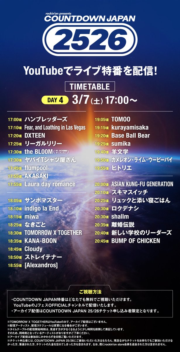 rockinon_fes's tweet photo. 【COUNTDOWN JAPAN 25/26】

　　COUNTDOWN JAPAN特番
＼　　〈DAY4〉配信開始🎥　　　／

https://t.co/huwReOoV1w

YouTubeからどなたでも視聴可能◎
配信アーティストは画像をチェック☑️

#CDJ特番 #CDJ2526 https://t.co/z5mCAh8RQh