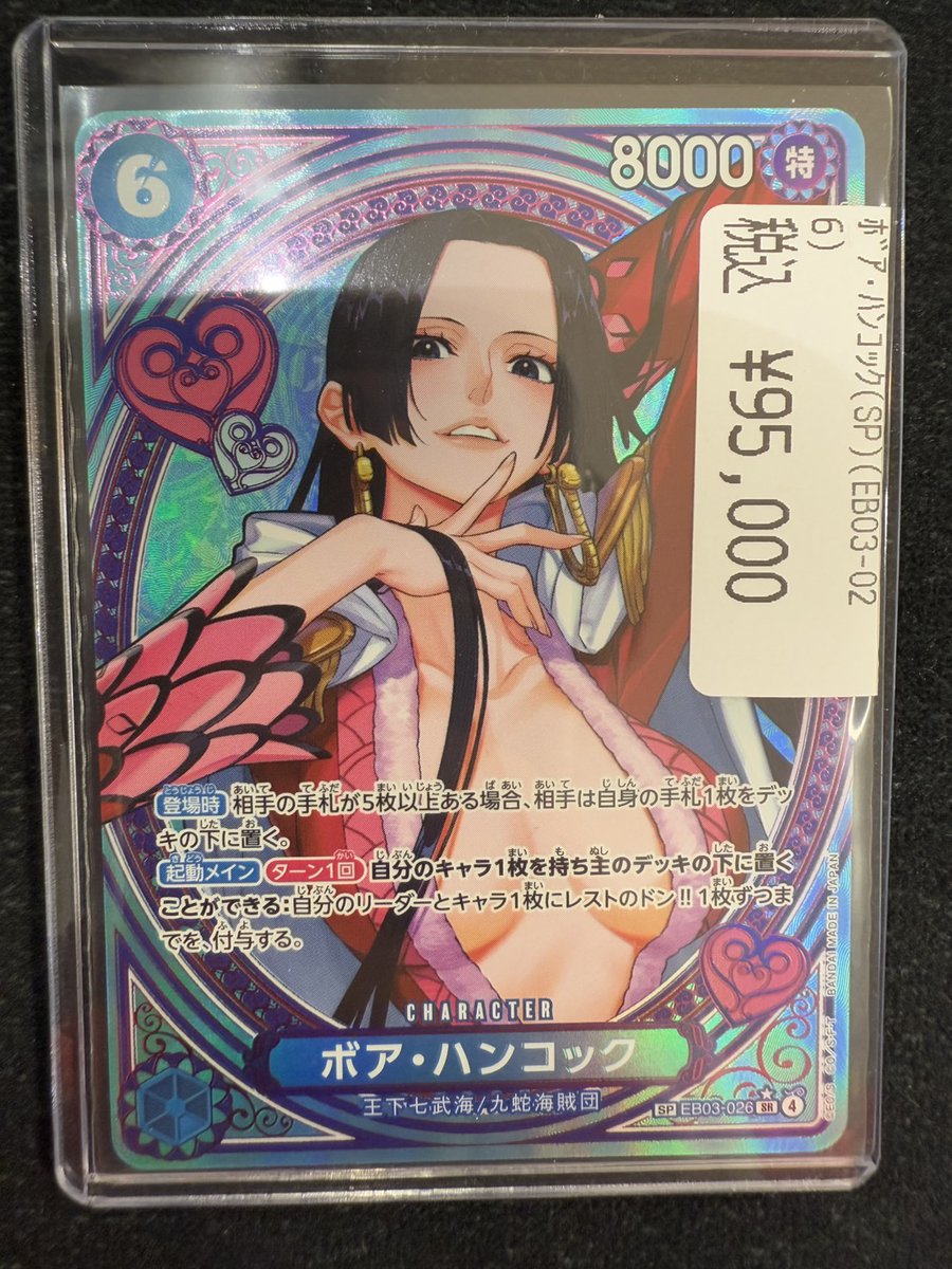 ワンピースカードゲーム EB03-026 ボア・ハンコック SP