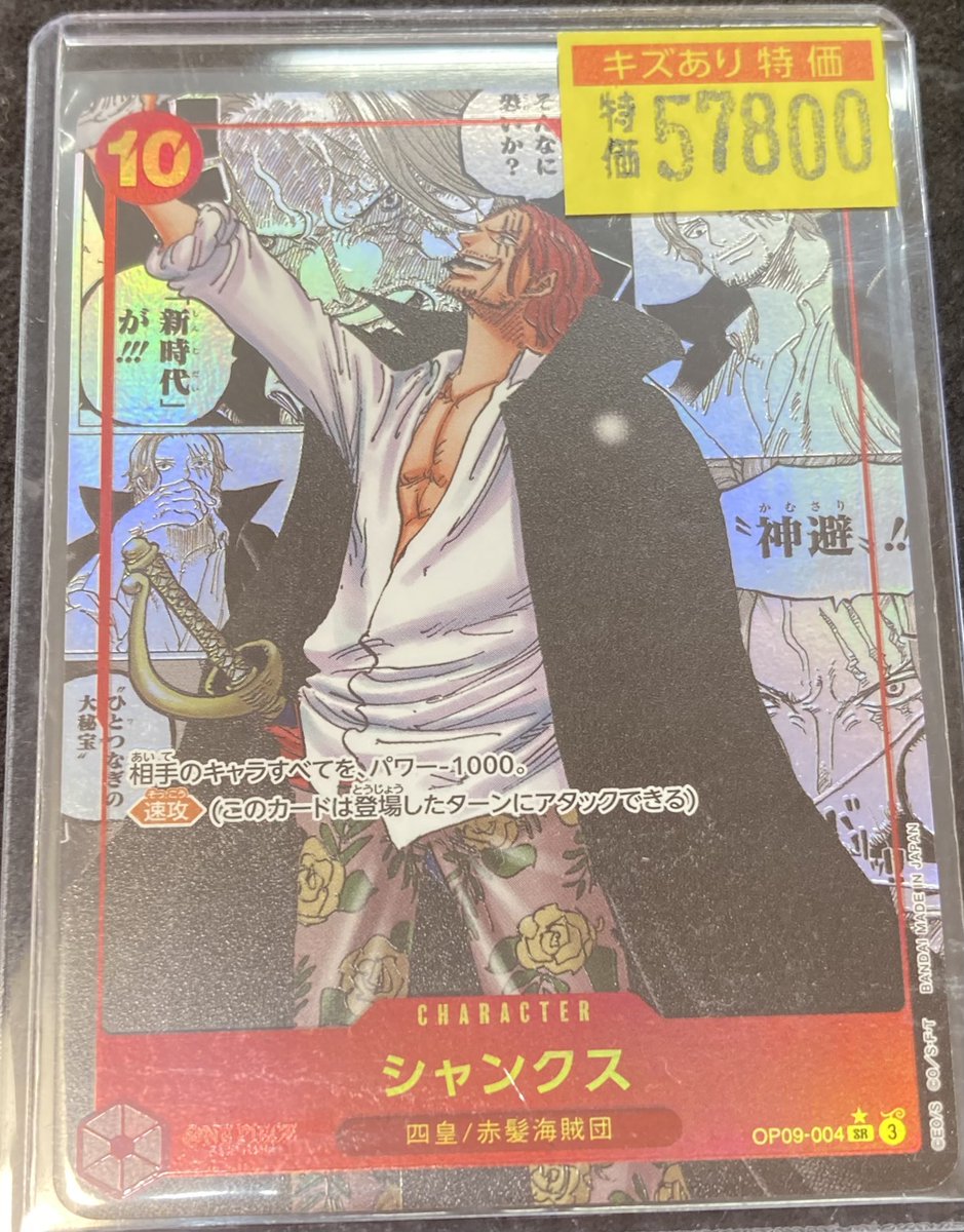 ワンピースカード ＃高額 👊シャンクス👊（コミパラ） ￥57,800