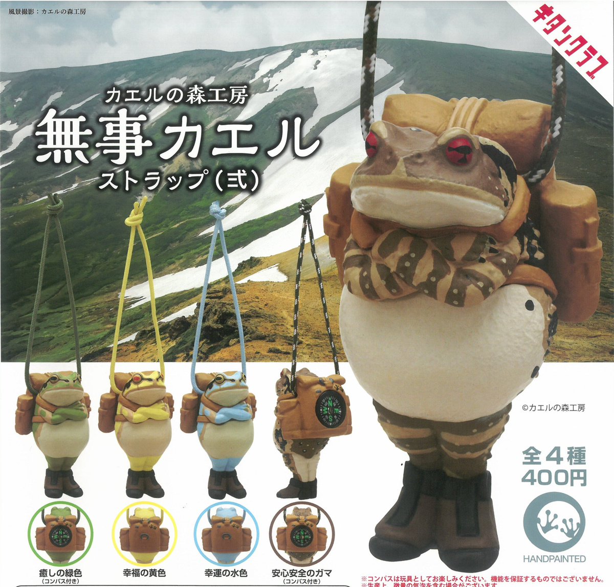 🫧3/6(金)再入荷情報🫧 🎀カエルの森工房 無事カエル ストラップ (弍