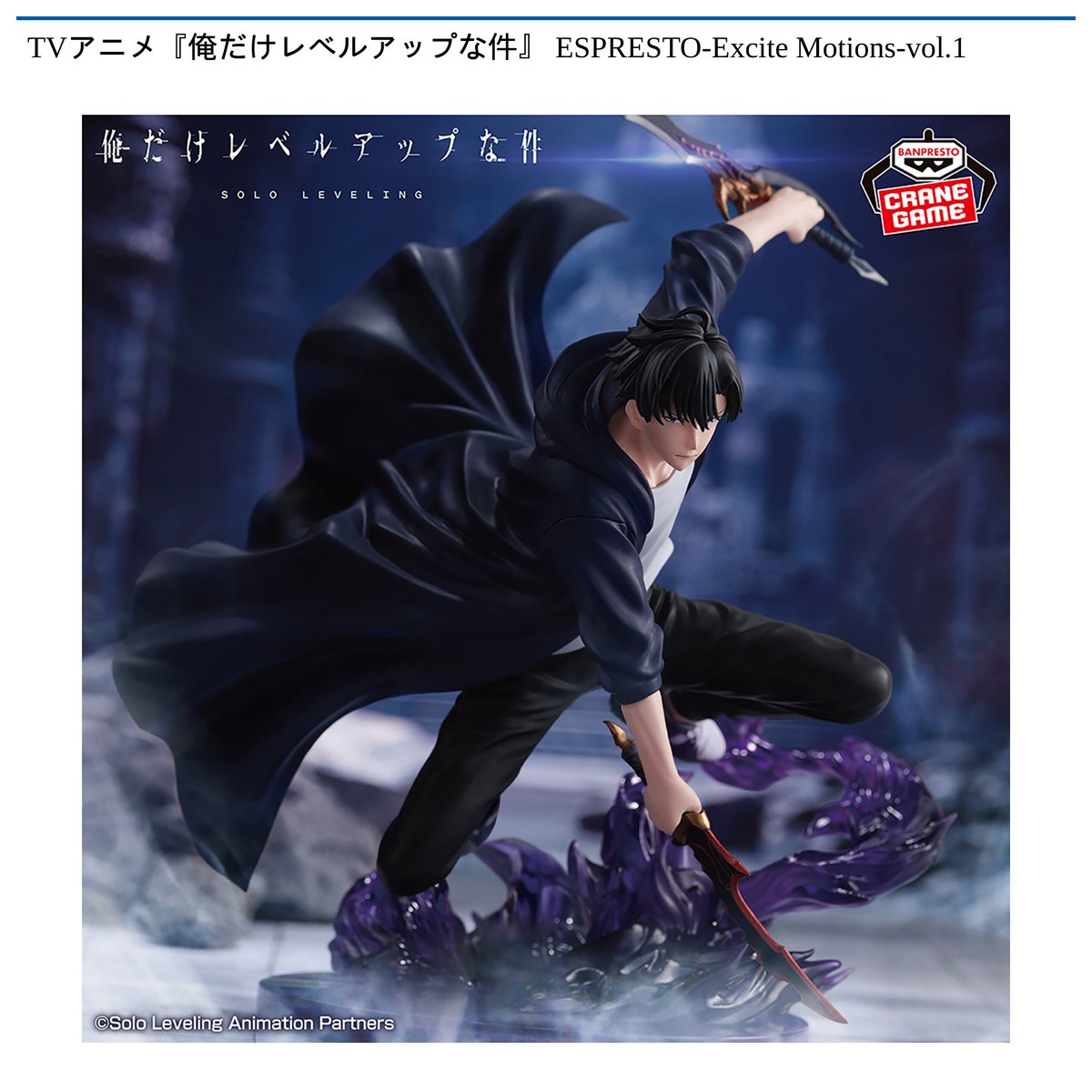 景品情報】 TVアニメ『#俺だけレベルアップな件』 ESPRESTO-Excite