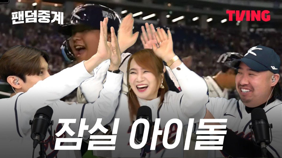 [팬덤중계] 잠실 아이돌과 함께 마이애미 직행까지 한 걸음🛫 | 유희관, 이지영, 최강창민 | 대한민국 vs 체코 3/5 | 하이라이트 | TVING

youtu.be/0ChRuwNGUys

#MAXCHANGMIN #최강창민
#TVXQ! #동방신기 #東方神起
#TVING #티빙스포츠 #팬덤중계