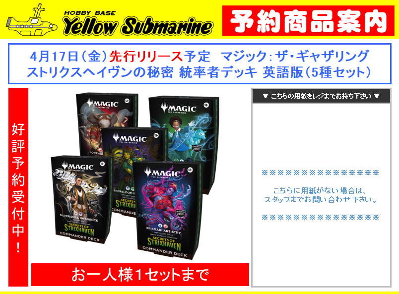 新商品予約案内】 4月17日（金）先行リリース予定 マジック：ザ