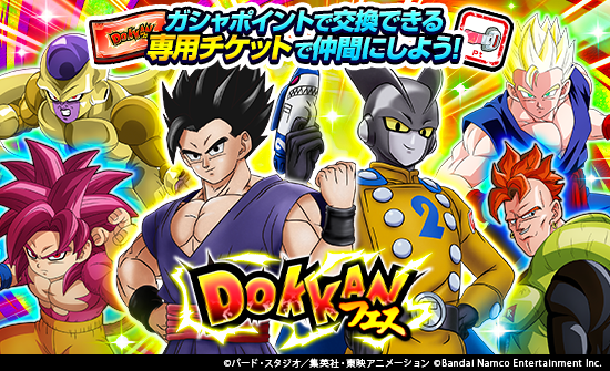 ドラゴンボールZ ドッカンバトル】公式 (@dokkan_official) / Posts / X