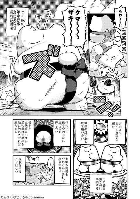 激突!おしり相撲(1/5) 