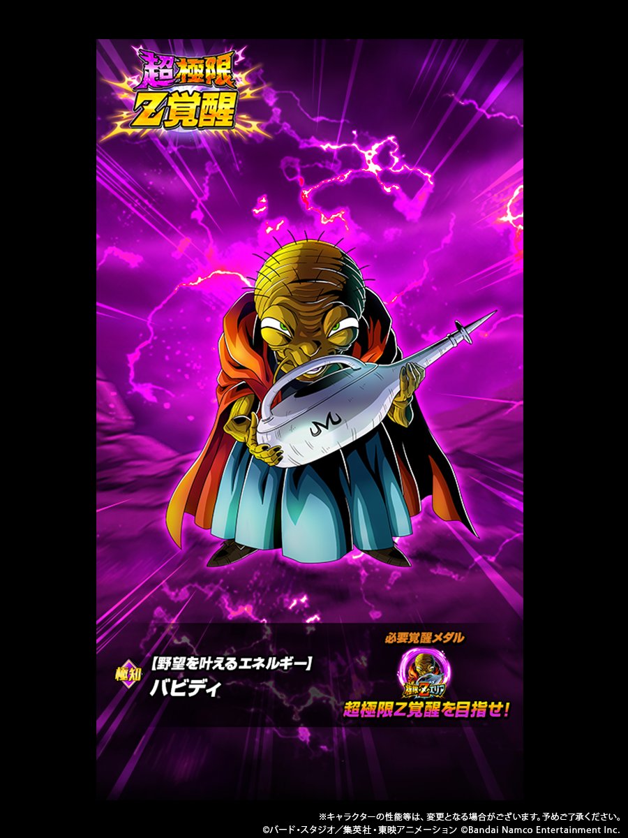 【ドラゴンボールZ ドッカンバトル】公式 tweet media