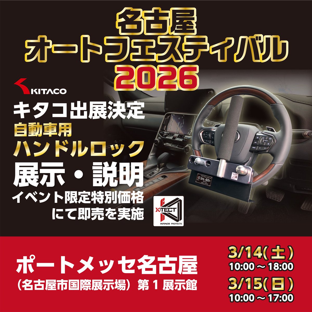 K･TECT（ケーテクト）㈱キタコ公式 ◇24年10月キタコロックが盗難防止ブランドを設立！ tweet media